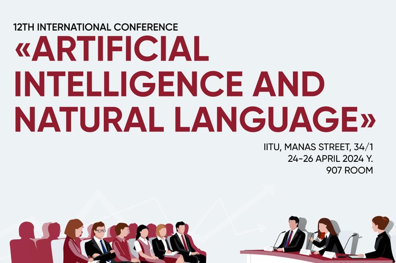 12th international conference "Artificial Intelligence and Natural Language"