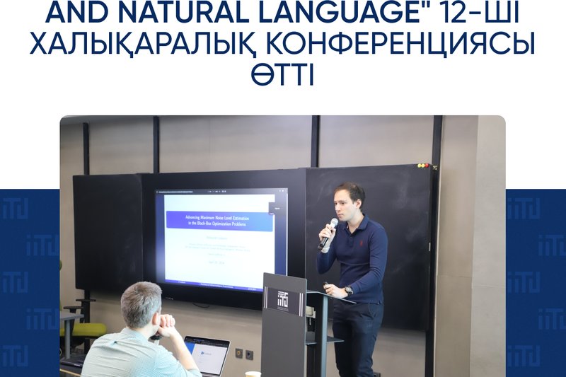 ХАТУ-да "Artificial Intelligence and Natural Language" 12-ші Халықаралық конференциясы өтті