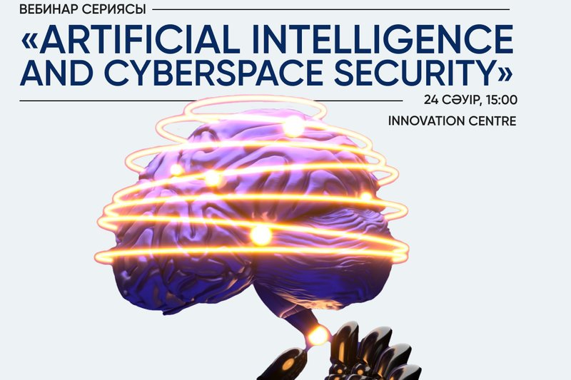 ПОҚ, жас ғалымдарды, докторанттар мен магистранттарды "Artificial Intelligence and Cyberspace Security" жалпы жұмыс атауымен вебинарлар сериясына шақырамыз.