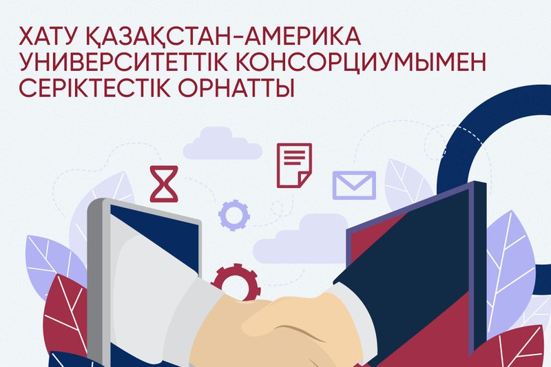ХАТУ Қазақстан-Америка университеттік консорциумымен серіктестік орнатты