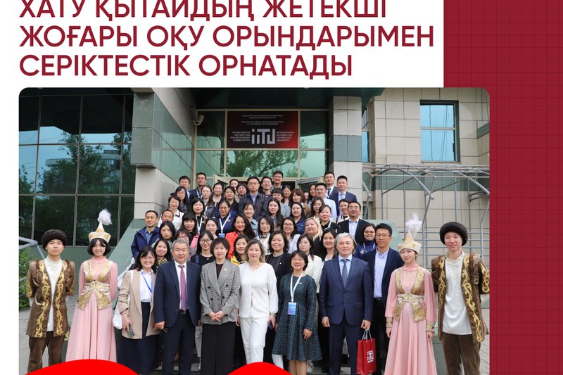 ХАТУ Қытайдың жетекші жоғары оқу орындарымен серіктестік орнатады