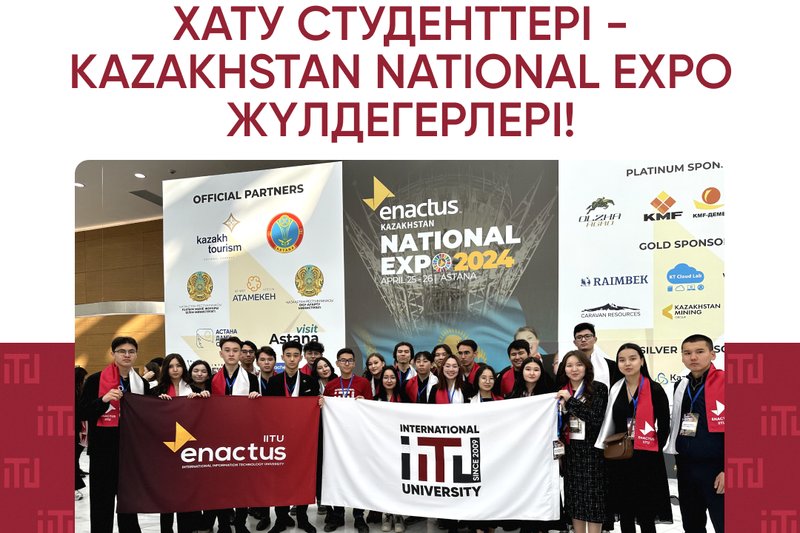 ХАТУ студенттері - KAZAKHSTAN NATIONAL EXPO жүлдегерлері!
