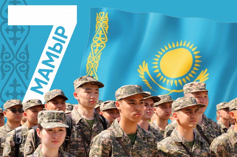 Отан қорғаушылар күнімен құттықтаймыз!