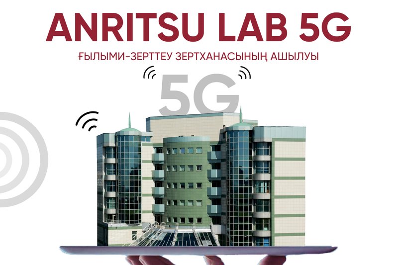 Anritsu LAB 5G ғылыми-зерттеу зертханасының ашылуы.