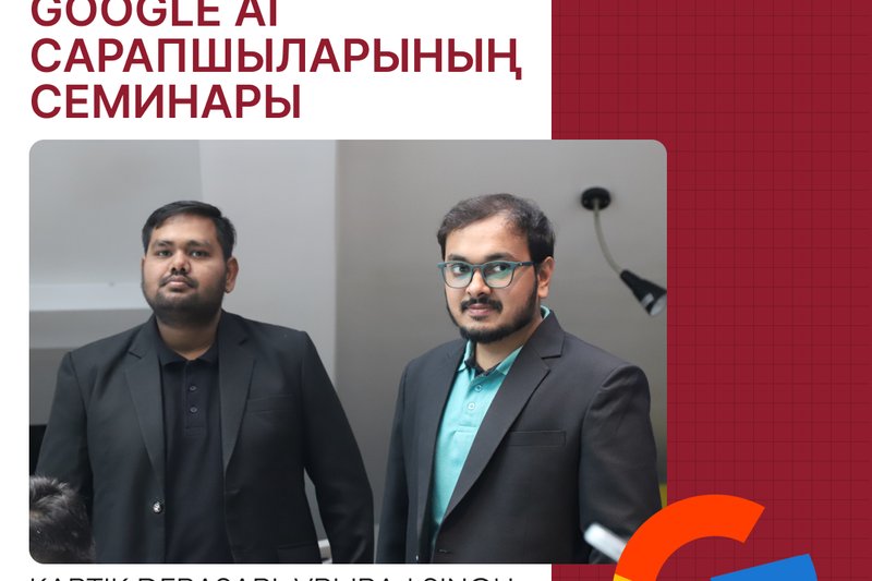 Google AI сарапшыларының семинары