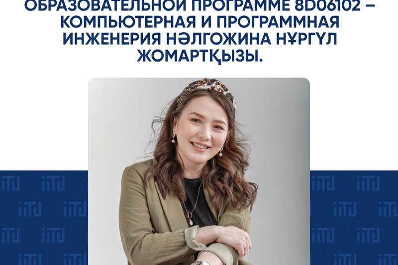 Степень доктора философии (PhD) по образовательной программе 8D06102 – Компьютерная и программная инженерия Нәлгожина Нұргүл Жомартқызы.
