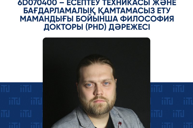 Науменко Виталий Валерьевич 6D070400 – Есептеу техникасы және бағдарламалық қамтамасыз ету мамандығы бойынша философия докторы (PhD) дәрежесі