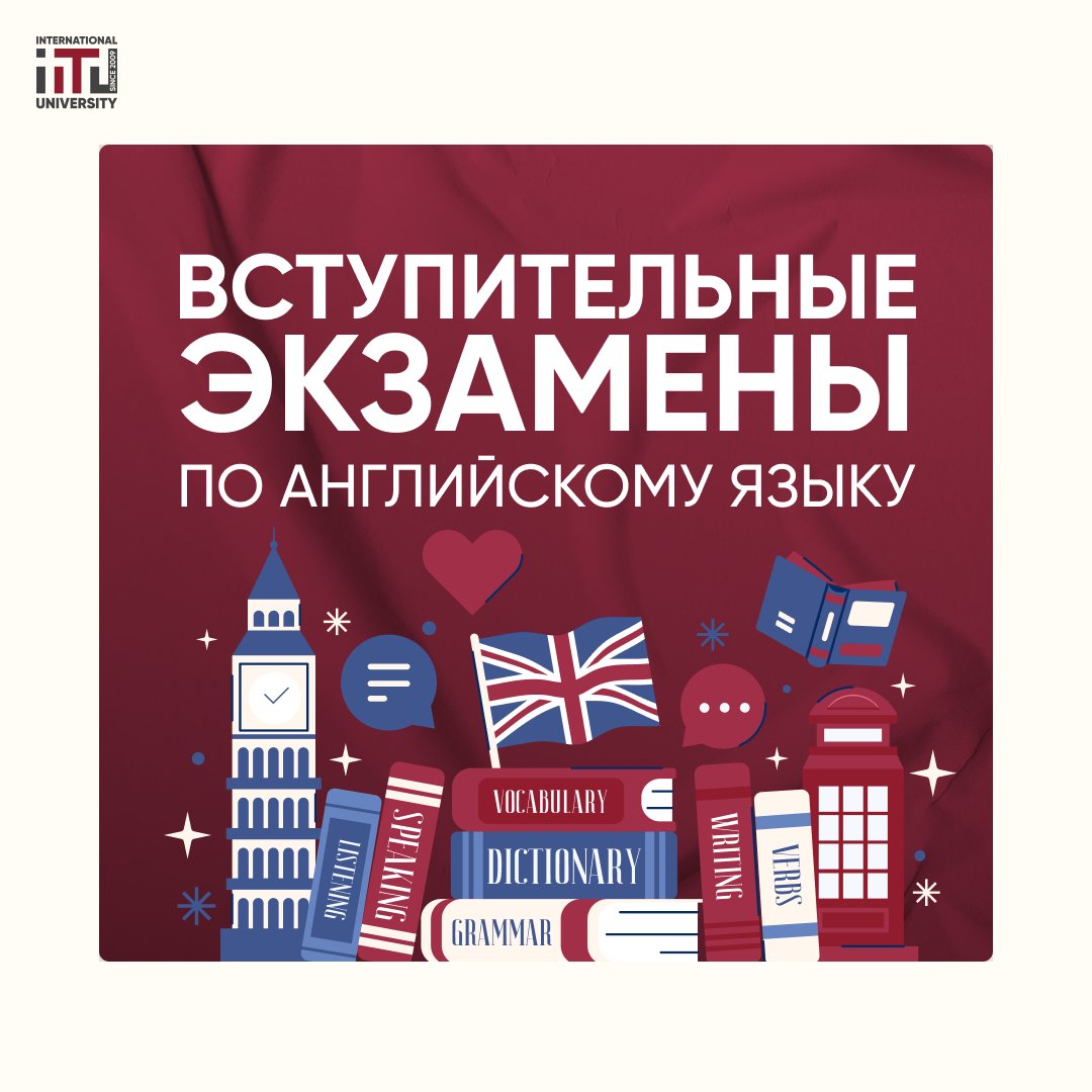 Вступительные экзамены по английскому языку!