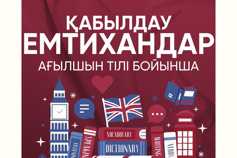 Ағылшын тілінен қабылдау емтихандары!