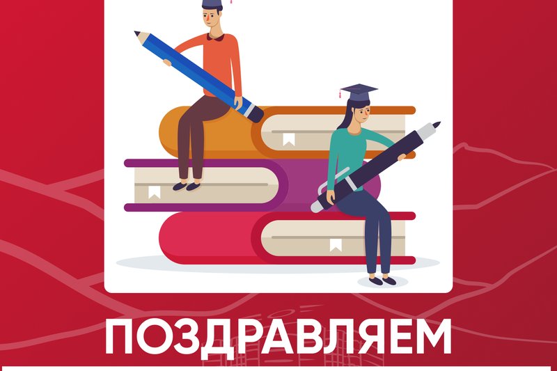 1 октября - День работников высшего образования!