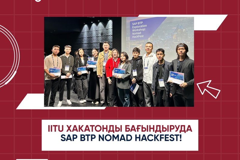 IITU SAP BTP Nomad HackFest хакатонын бағындыруда!
