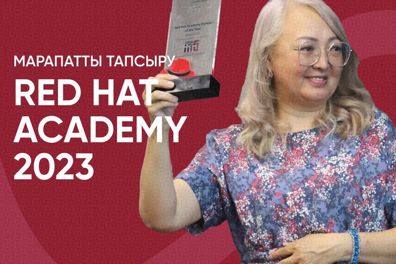 Red Hat Academy 2023 марапатын тапсыру!