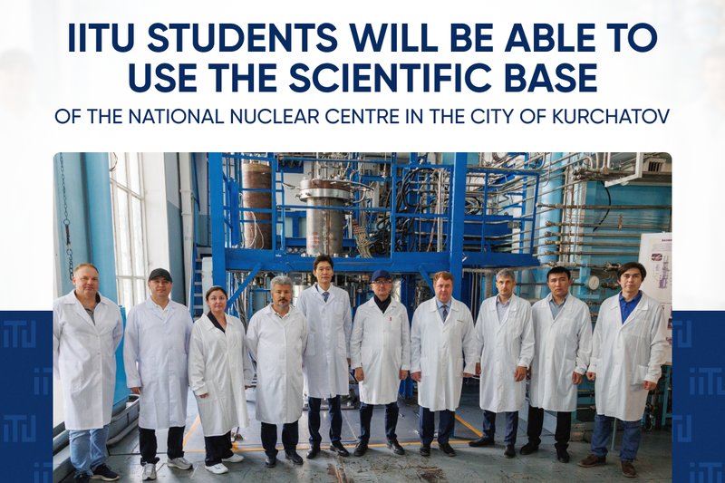 IITU students will be able to use the scientific base of the National Nuclear Centre in the city of Kurchatov.