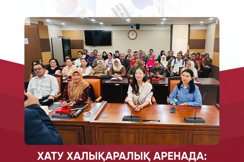 ХАТУ халықаралық аренада: Оңтүстік Кореядағы ақылды басқару тәжірибесі