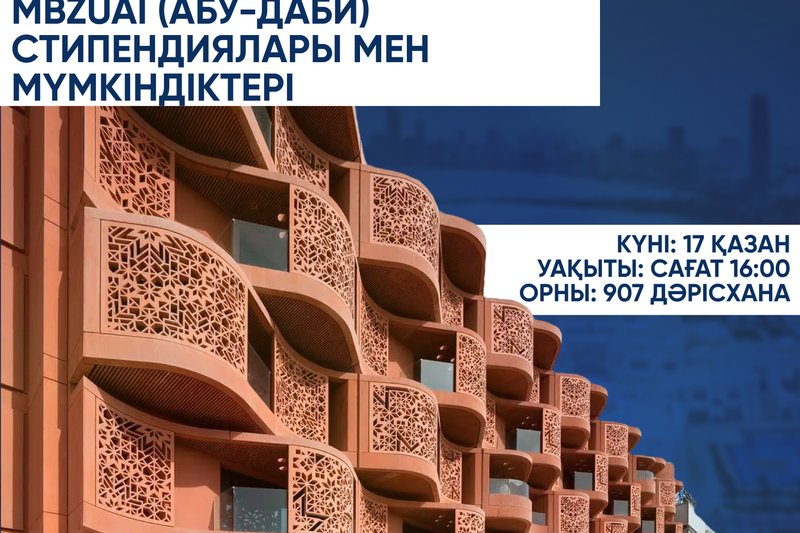 MBZUAI (Абу-Даби) стипендиялары мен мүмкіндіктері