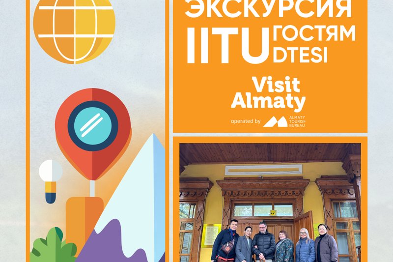 Экскурсия IITU  гостям DTESI