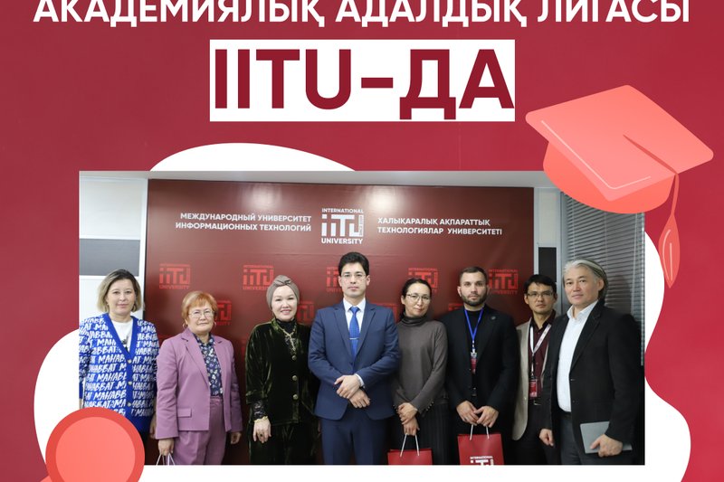 IITU-ДА АКАДЕМИЯЛЫҚ АДАЛДЫҚ ЛИГАСЫ