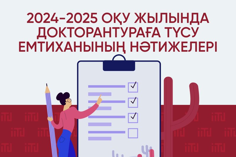 2024-2025 оқу жылында докторантураға түсу емтиханының нәтижелері