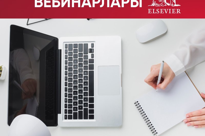 ELSEVIER ВЕБИНАРЛАРЫ