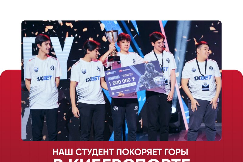 Студент МУИТ покоряет вершины киберспорта!
