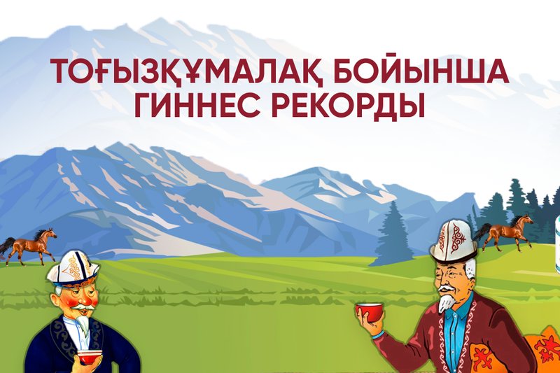 Тоғызқұмалақ бойынша Гиннес рекорды