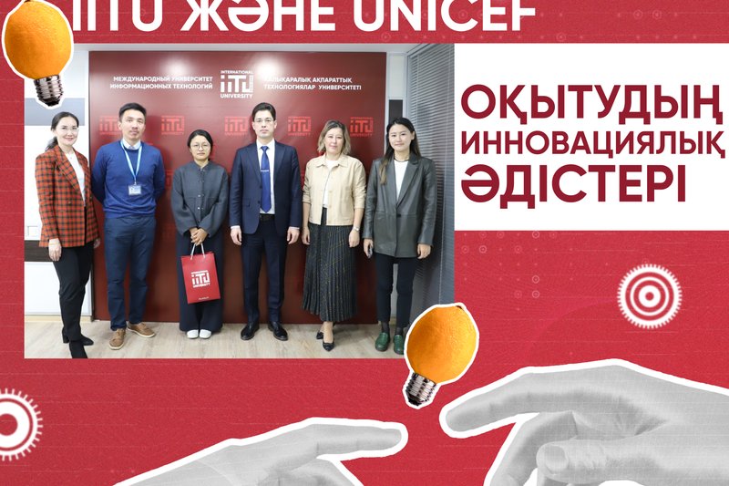 IITUжәне UNICEF оқытудың инновациялық әдістері