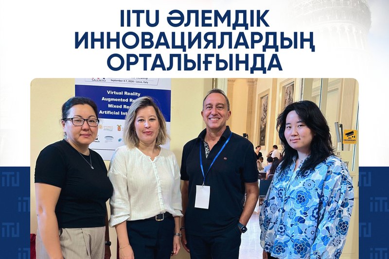 IITU әлемдік инновациялардың орталығында!