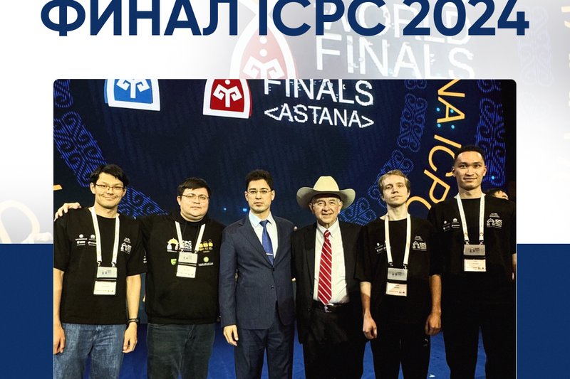 Финал ICPC World Finals 2024