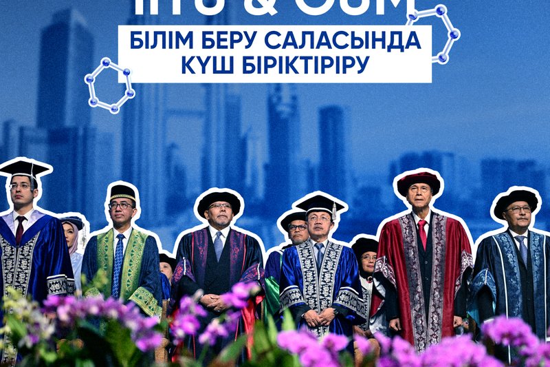 ITU & OUM: білім беру саласындағы күш біріктіру