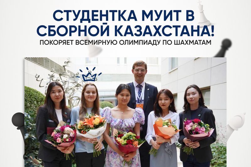 Студентка МУИТ покоряет Всемирную олимпиаду по шахматам