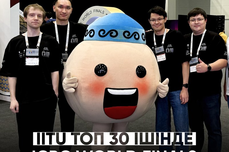 IITU ТОП-30 ICPC WORLD FINALS