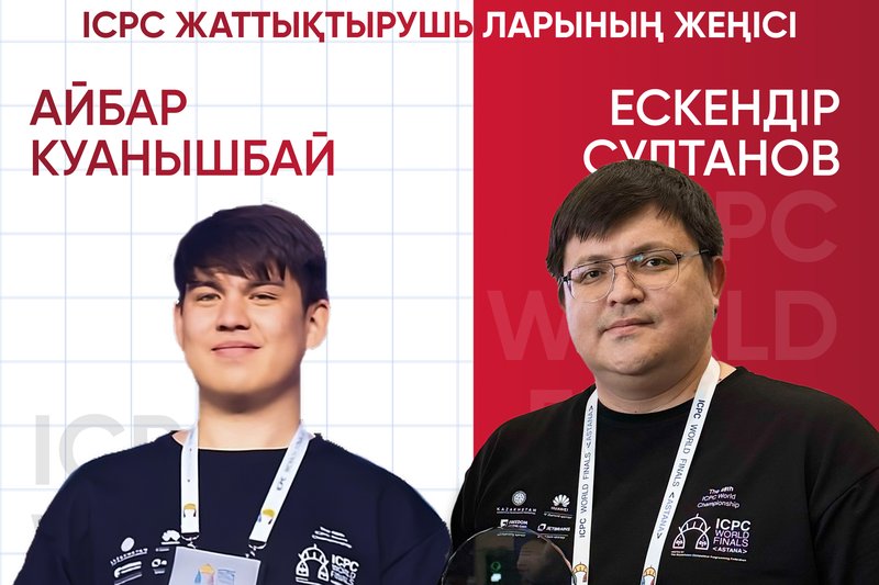 IITU- IT саласындағы көшбасшы!