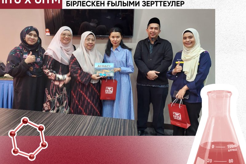 IITU x UiTM: Академиялық ұтқырлық және бірлескен зерттеулер