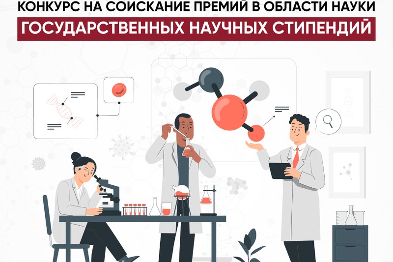 Competition for science prizes, state scientific scholarships