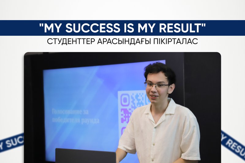 Debate "My success is my result"