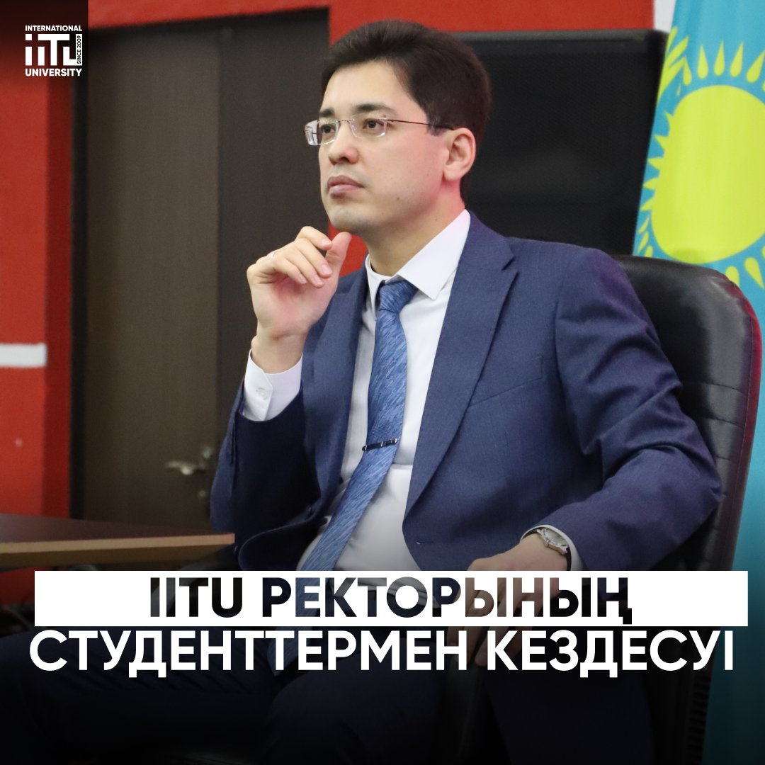 Meeting of the Rector of IITU with students