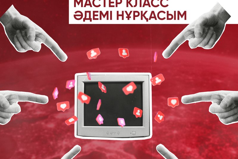 Медиаөнімдерін қалай тиімді басқаруға болады? Мастер класс  Әдемі Нұрқас