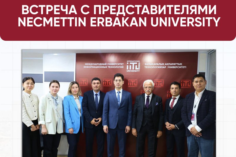 Встреча с представителями Necmettin Erbakan University