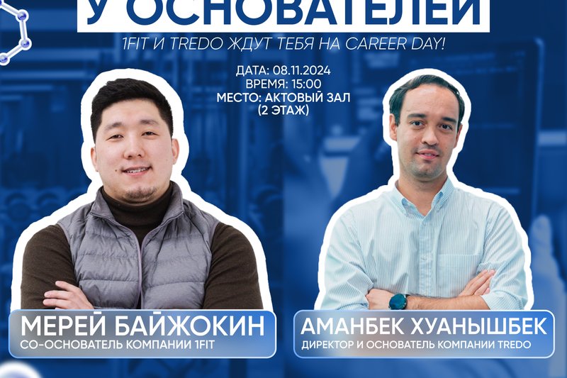 Вдохновляйся и учись у основателей 1FIT и TREDO - ждут тебя на CAREER DAY!