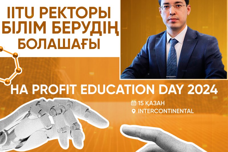 IITU Ректоры білім берудің болашағы туралы - Profit Education Day