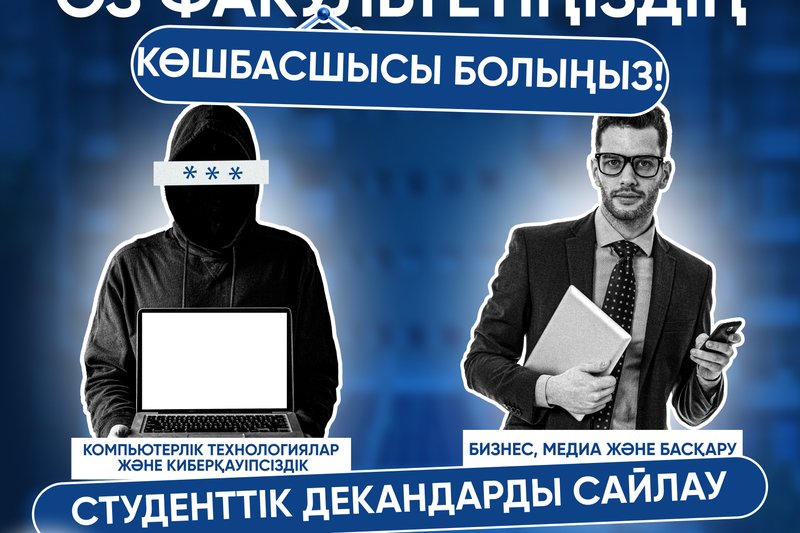 Өз факультетіңіздің көшбасшысы болыңыз! Студенттік декандарды сайлау