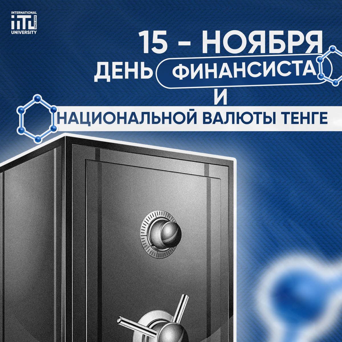 15-Ноября - День Финансиста и Национальной валюты-Тенге