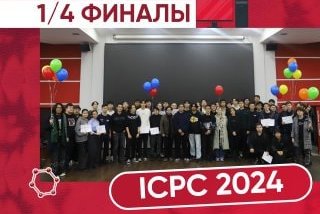 ICPC 2024 1/4 финалы