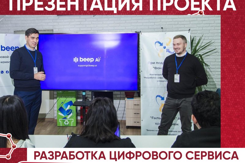Презентация проекта "Разработка цифрового сервиса бизнес-коммуникации"