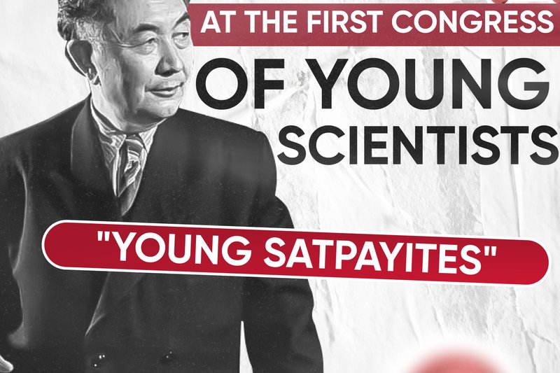 IITU at the I Congress of Young Scientists "Young Satpayites