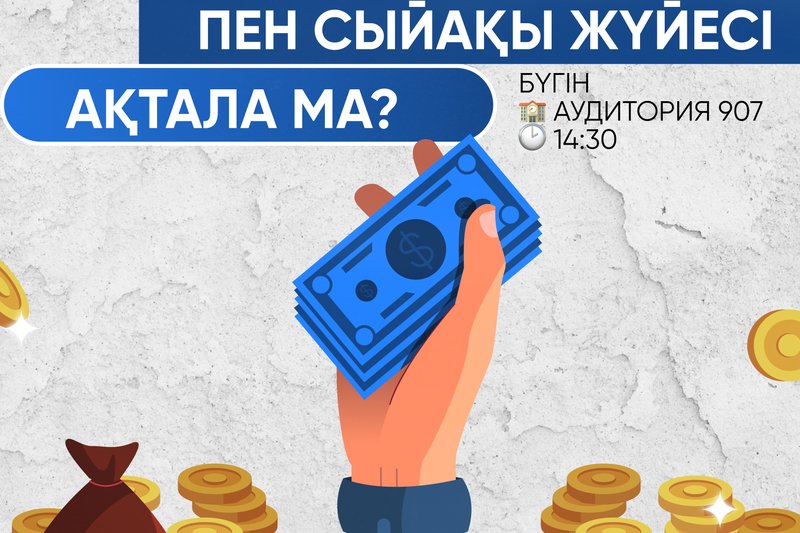 "Сыбайлас жемқорлық пен сыйақы жүйесі ақтала ма?" дебаты
