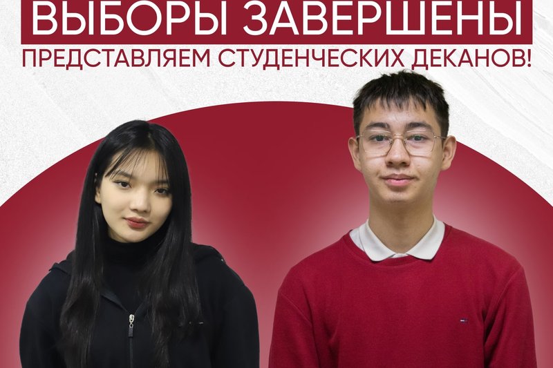 Выборы завершены!