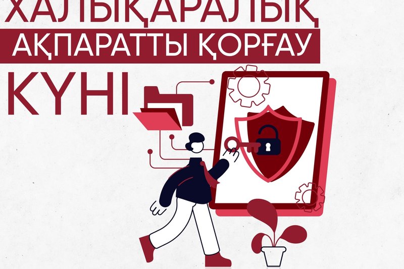 30 қараша - Халықаралық ақпаратты қорғау кү