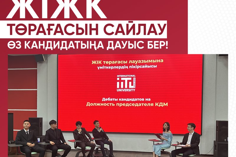 ЖІЖК төрағасын сайлау - Өз кандидатыңа дауыс бер!