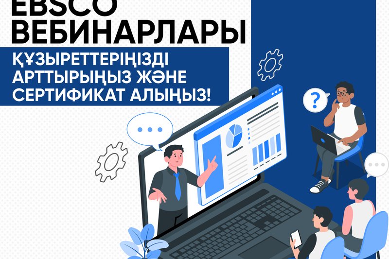 EBSO вебинарлары: Құзыреттеріңізді арттырыңыз және сертификат алыңыз!